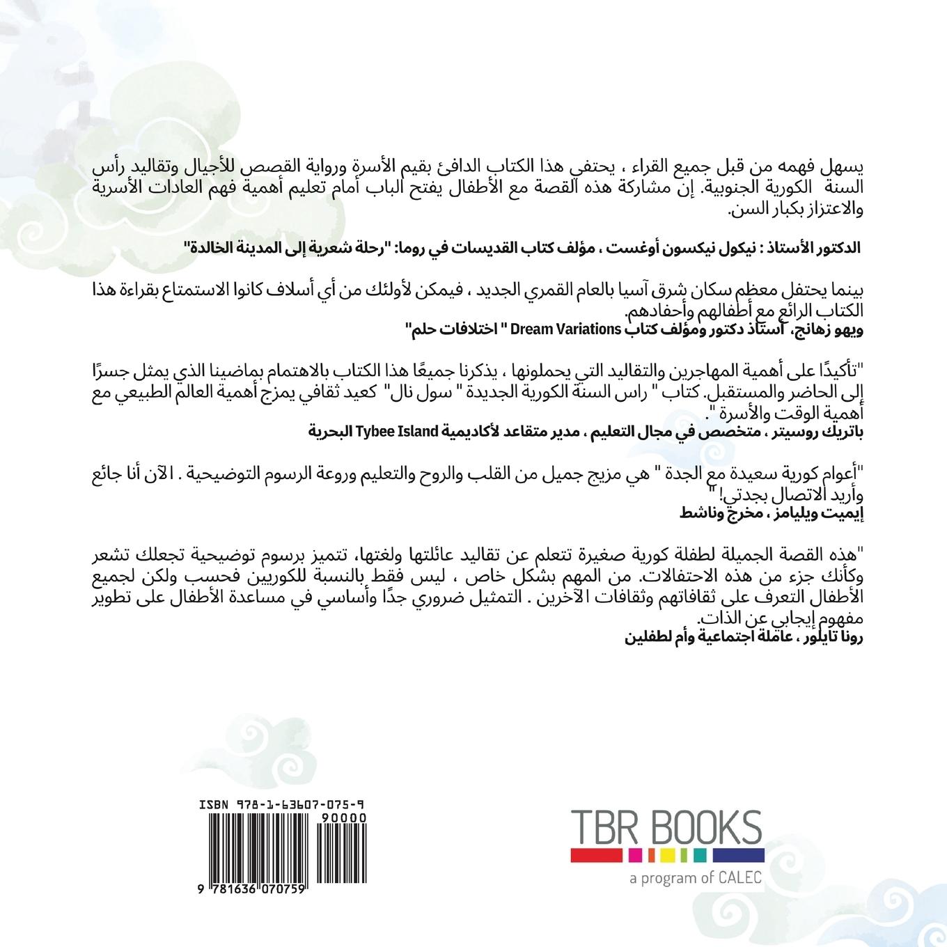 Rückseitencover أعوام كورية سعيدة مع الجدة