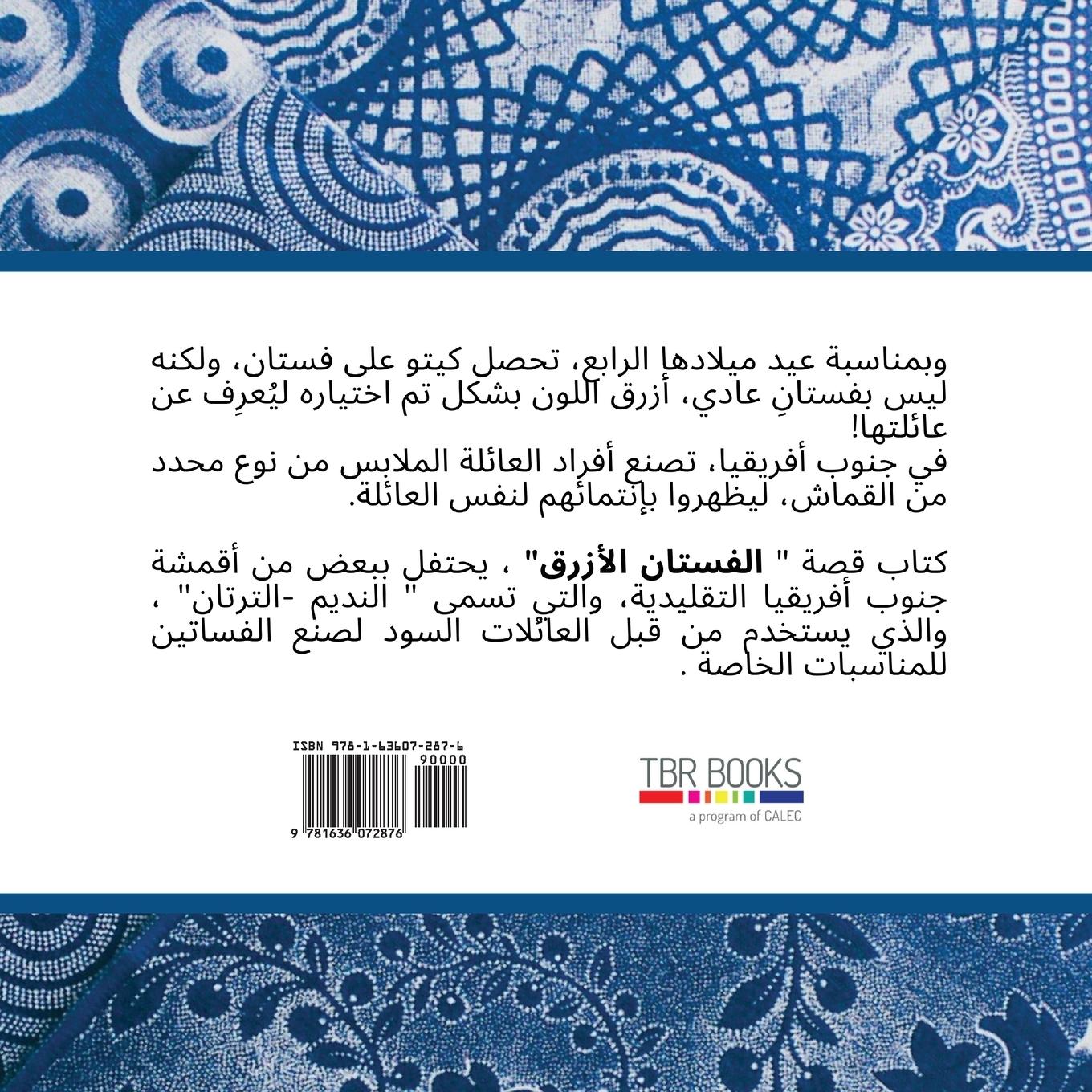 Rückseitencover الفستان الأزرق