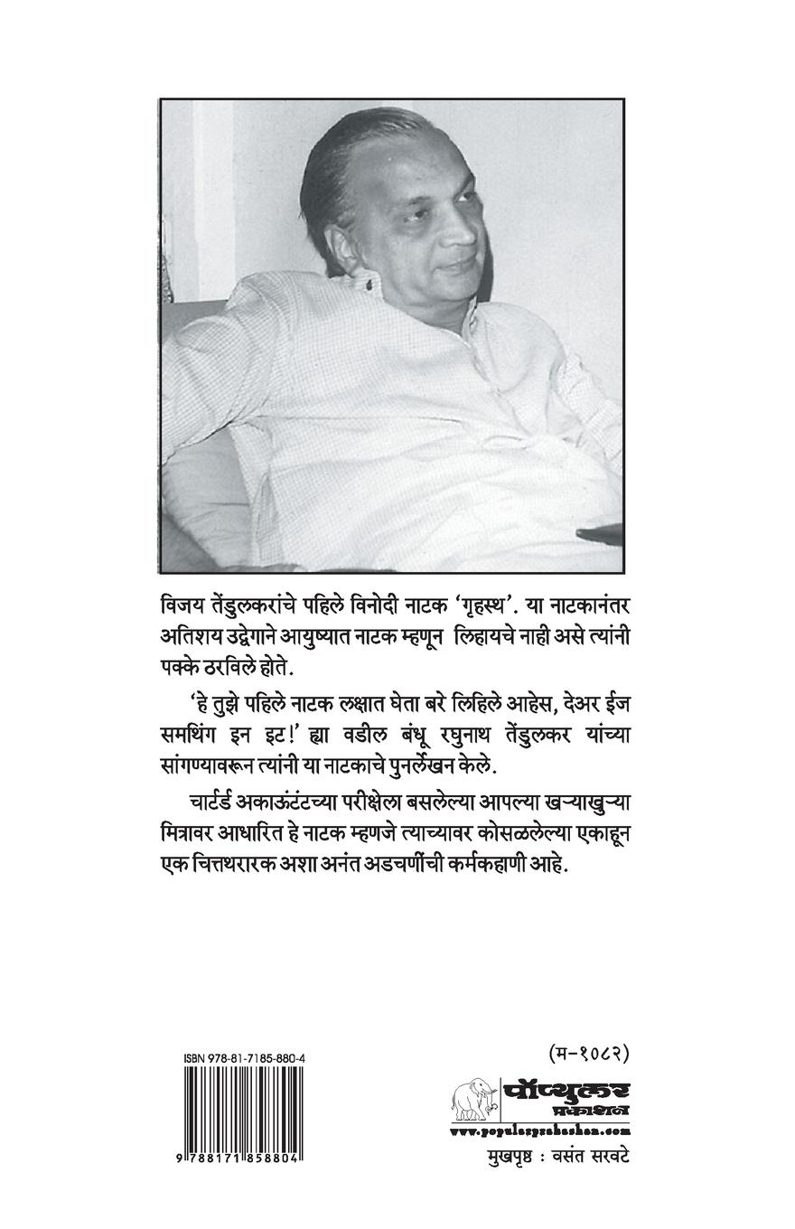 Rückseitencover Kavalyanchi Shala (&#2325;&#2366;&#2357;&#2355;&#2381;&#2351;&#2366;&#2306;&#2330;&#2368; &#2358;&#2366;&#2355;&#2366;)