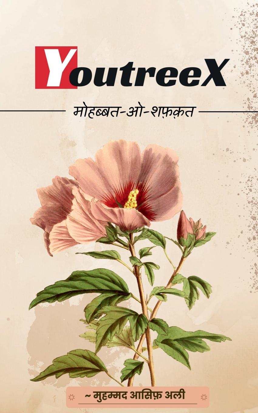 Vorderes Coverbild Youtreex / &#2351;&#2370;&#2335;&#2381;&#2352;&#2368;&#2325;&#2381;&#2360;