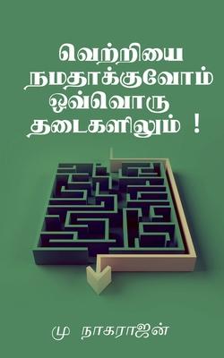 Vorderes Coverbild Success at Every obstacle / &#2997;&#3014;&#2993;&#3021;&#2993;&#3007;&#2991;&#3016; &#2984;&#2990;&#2980;&#3006;&#2965;&#3021;&#2965;&#3009;&#2997;&#