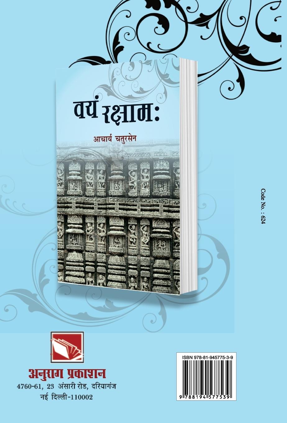 Rückseitencover Vyam Raksham