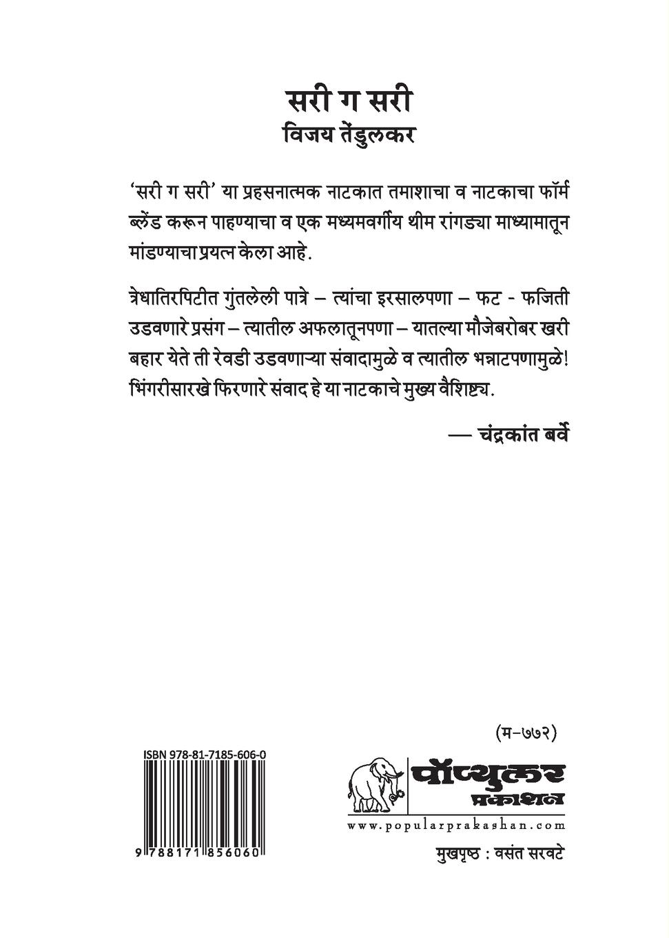 Rückseitencover Sari Ga Sari