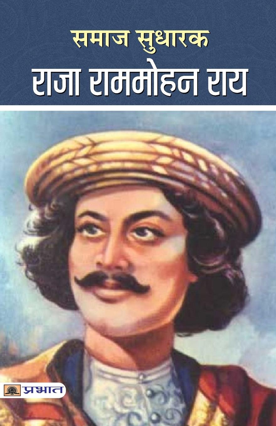 Vorderes Coverbild Samaj Sudharak Raja Rammohan Roy