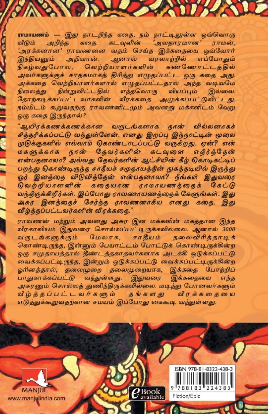 Rückseitencover ASURA