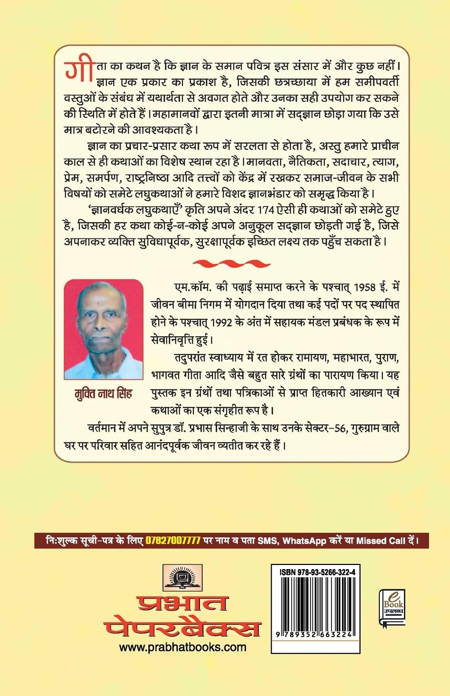 Rückseitencover Gyanvardhak Laghukathayen