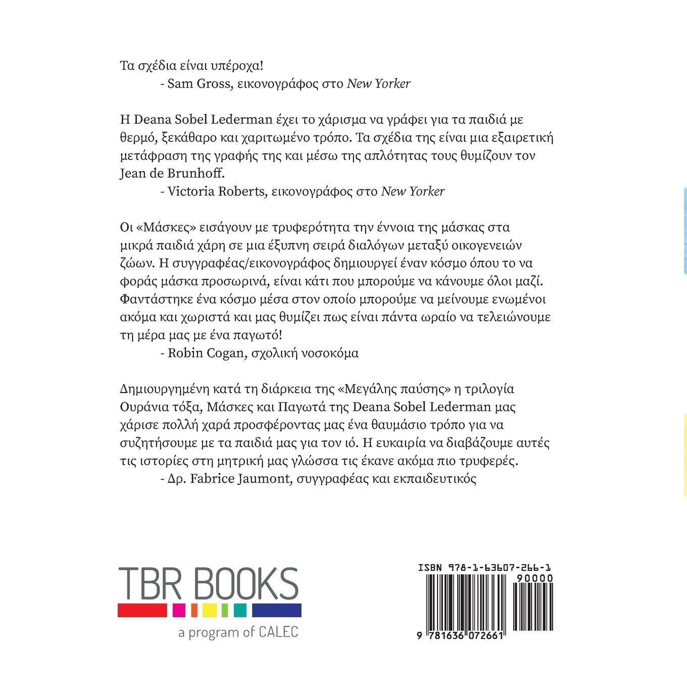 Rückseitencover Μάσκες !