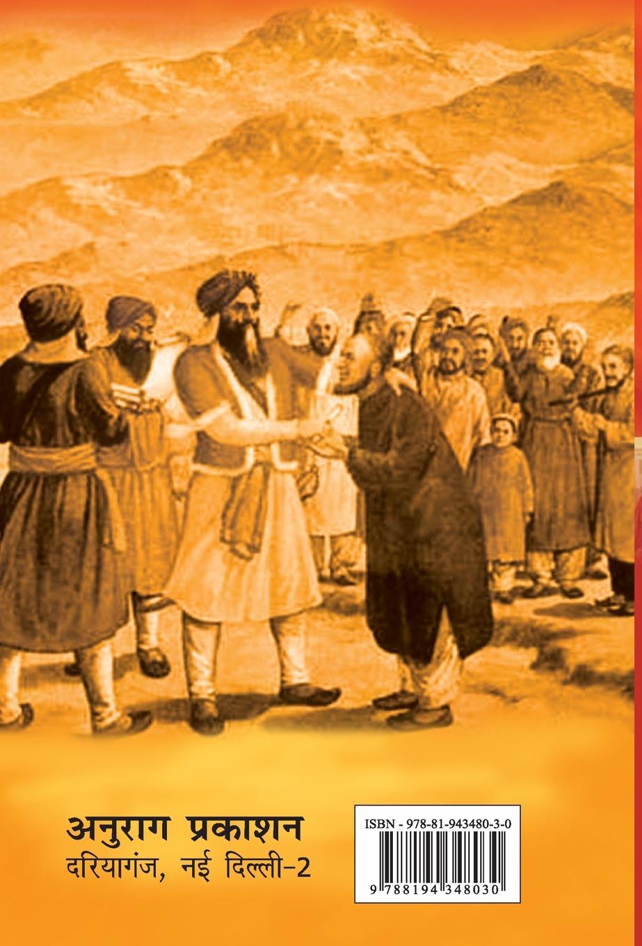 Rückseitencover Maharaja Ranjeet Singh