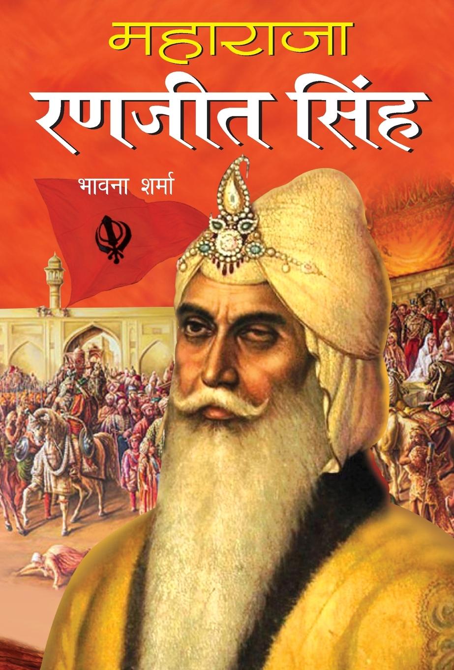 Vorderes Coverbild Maharaja Ranjeet Singh