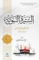 Vorderes Coverbild Assira An-Nabaviyye Ciltli