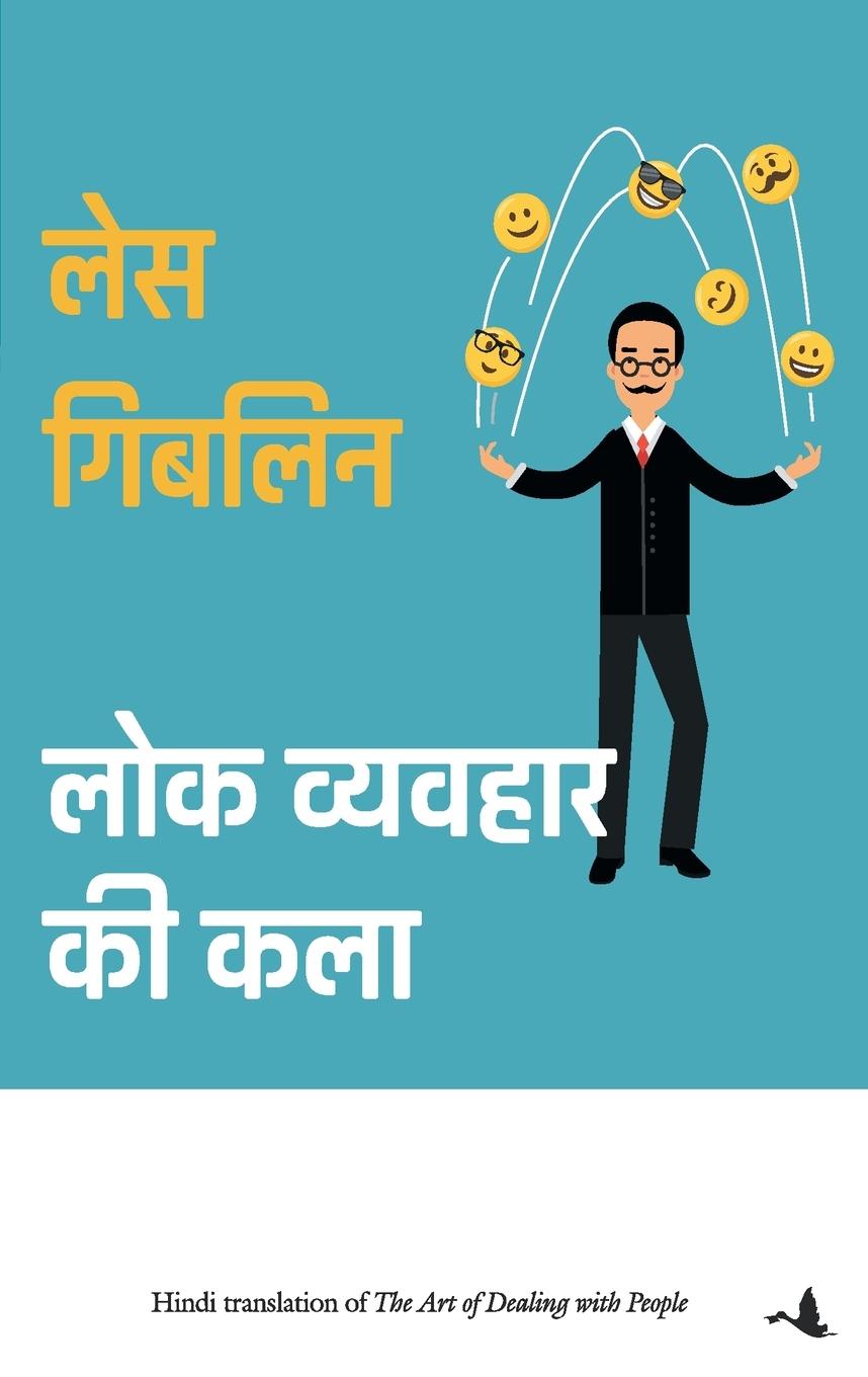 Vorderes Coverbild LOK VYAVAHAR KI KALA