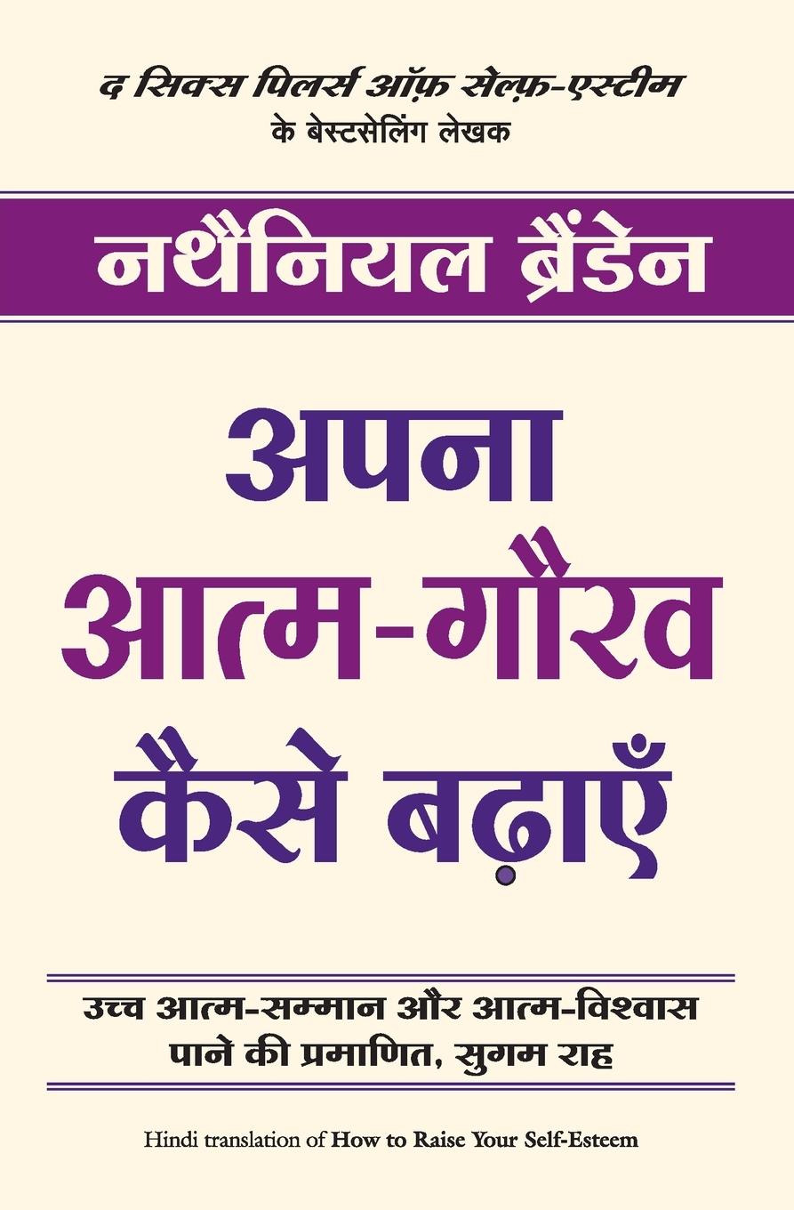 Vorderes Coverbild APNA ATMA GAURAV KAISE BADHAYEIN