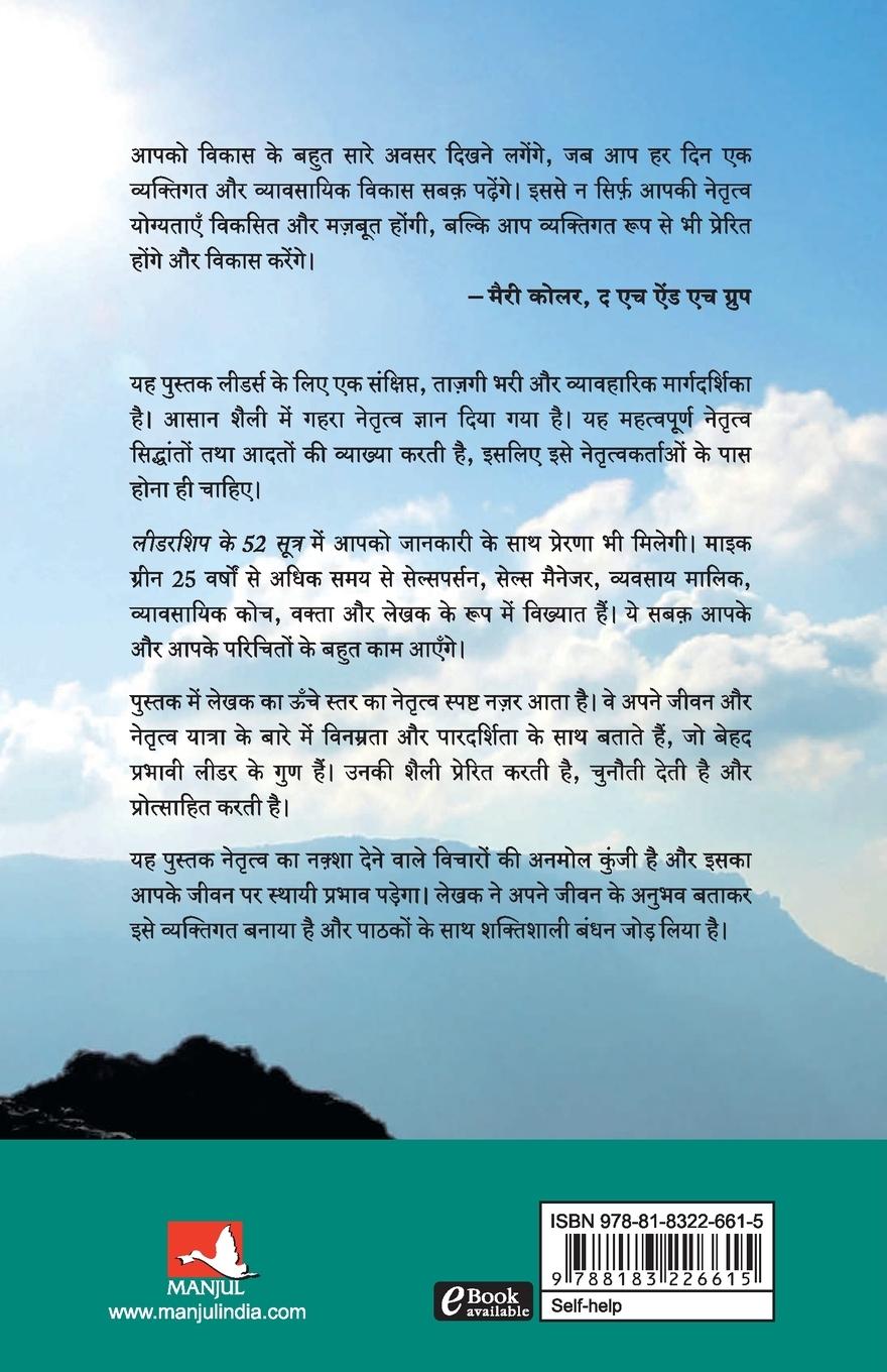 Rückseitencover LEADERSHIP KE 52 SUTRA