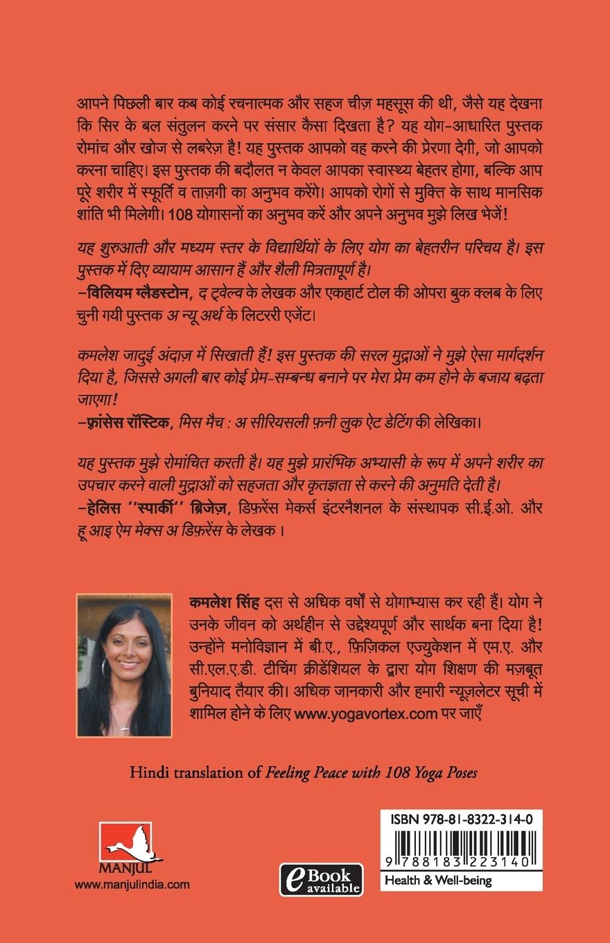 Rückseitencover 108 YOG MUDRAYEN