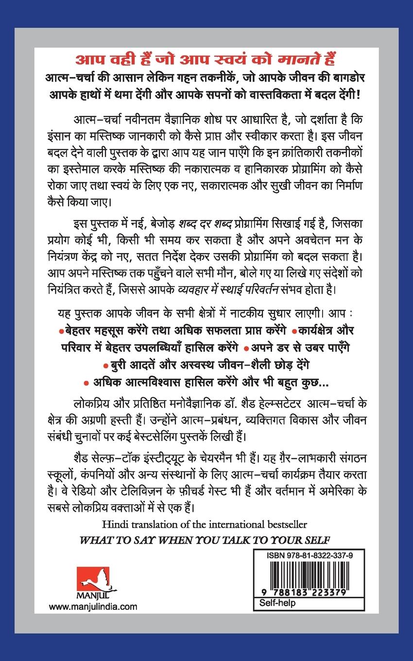 Rückseitencover Kya Kahen Jab Swayam se Baat Karen