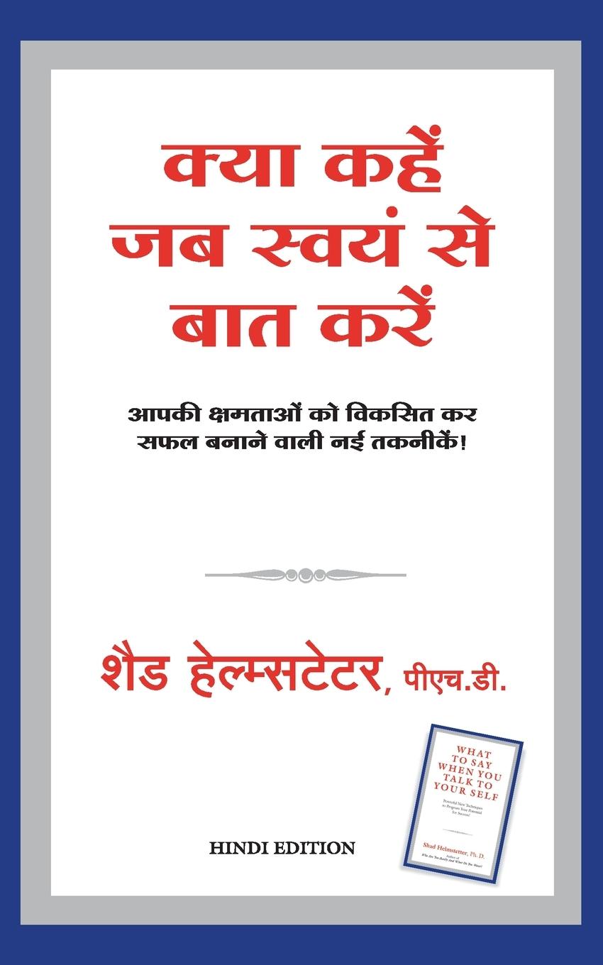 Vorderes Coverbild Kya Kahen Jab Swayam se Baat Karen