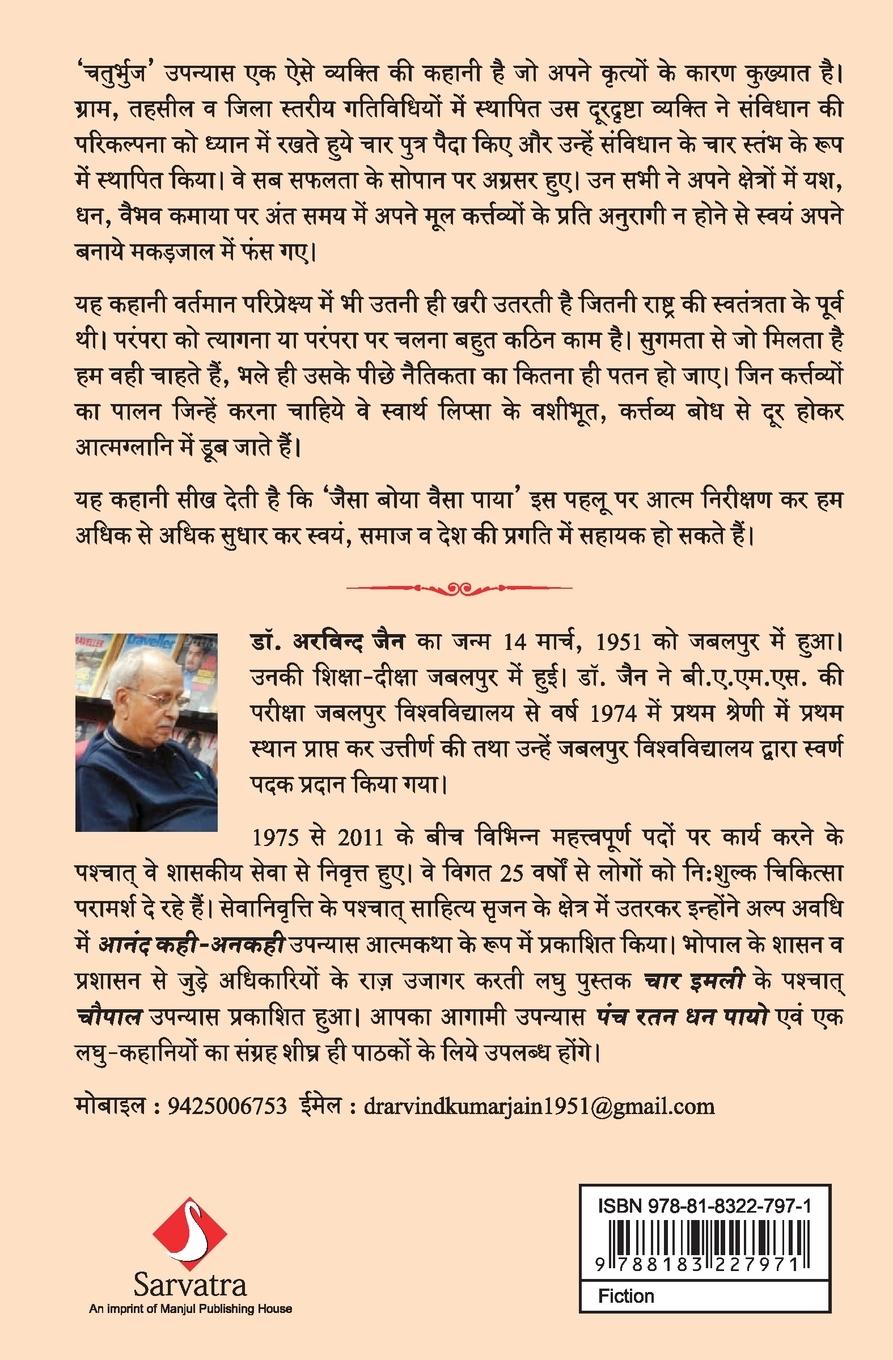 Rückseitencover CHATURBHUJ