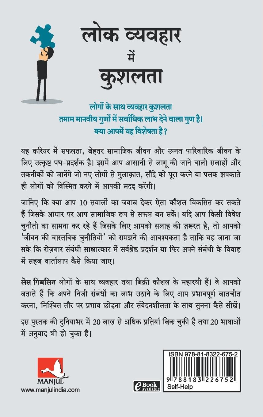 Rückseitencover LOK VYAVAHAR MEIN KUSHALTA