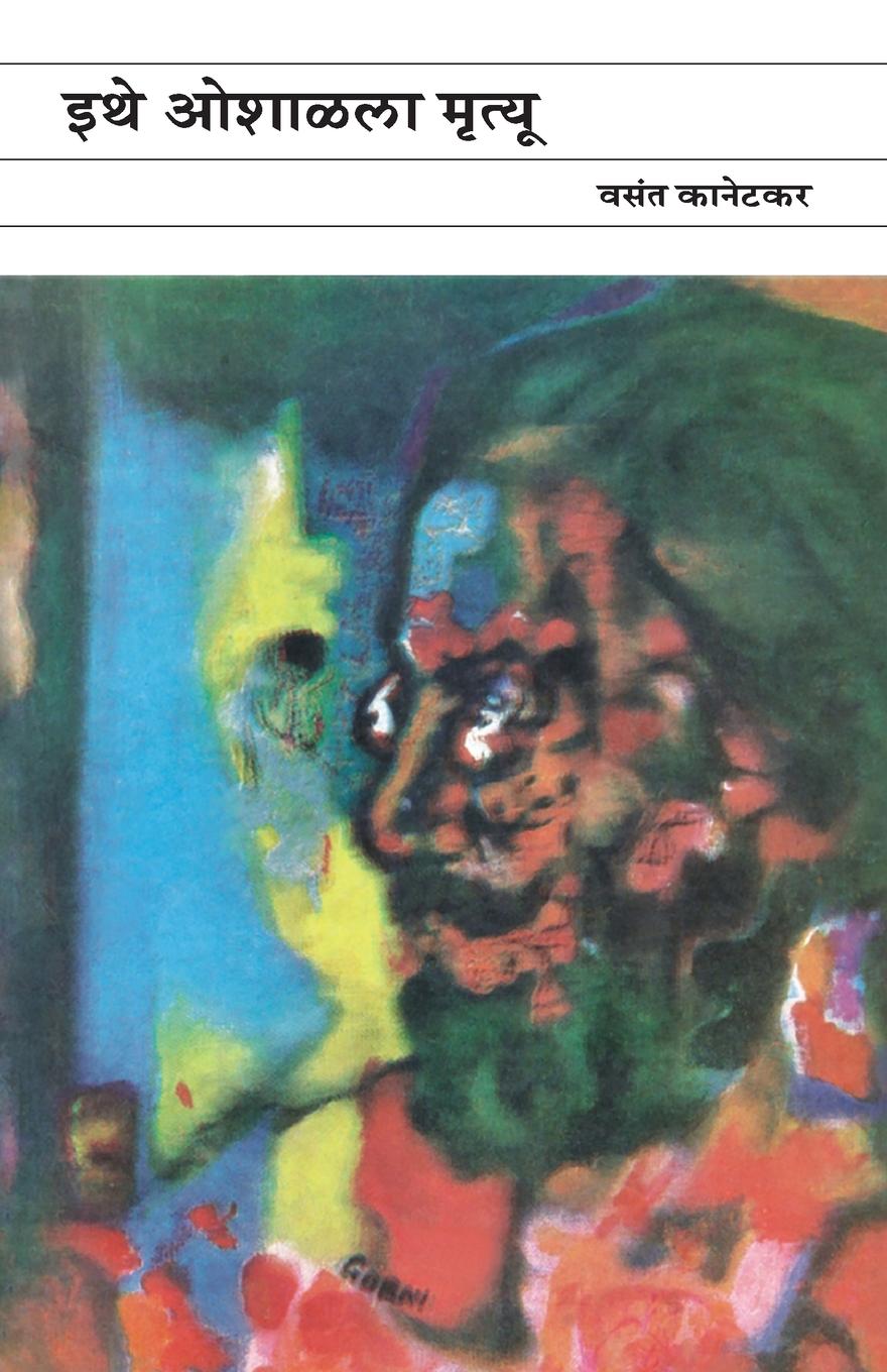 Vorderes Coverbild Ithe Oshalala Mrutyu