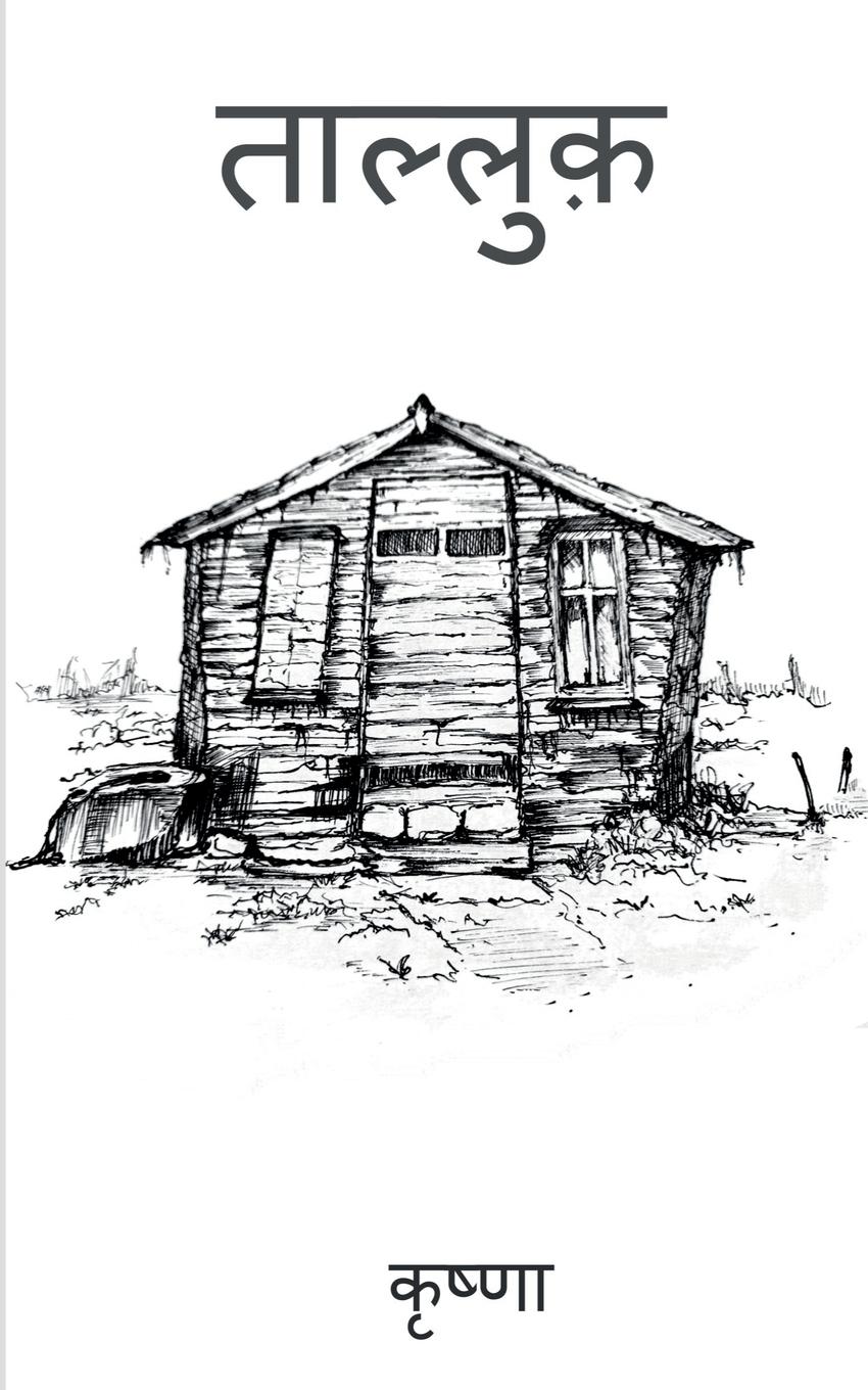 Vorderes Coverbild Talluk / &#2340;&#2366;&#2354;&#2381;&#2354;&#2369;&#2325;