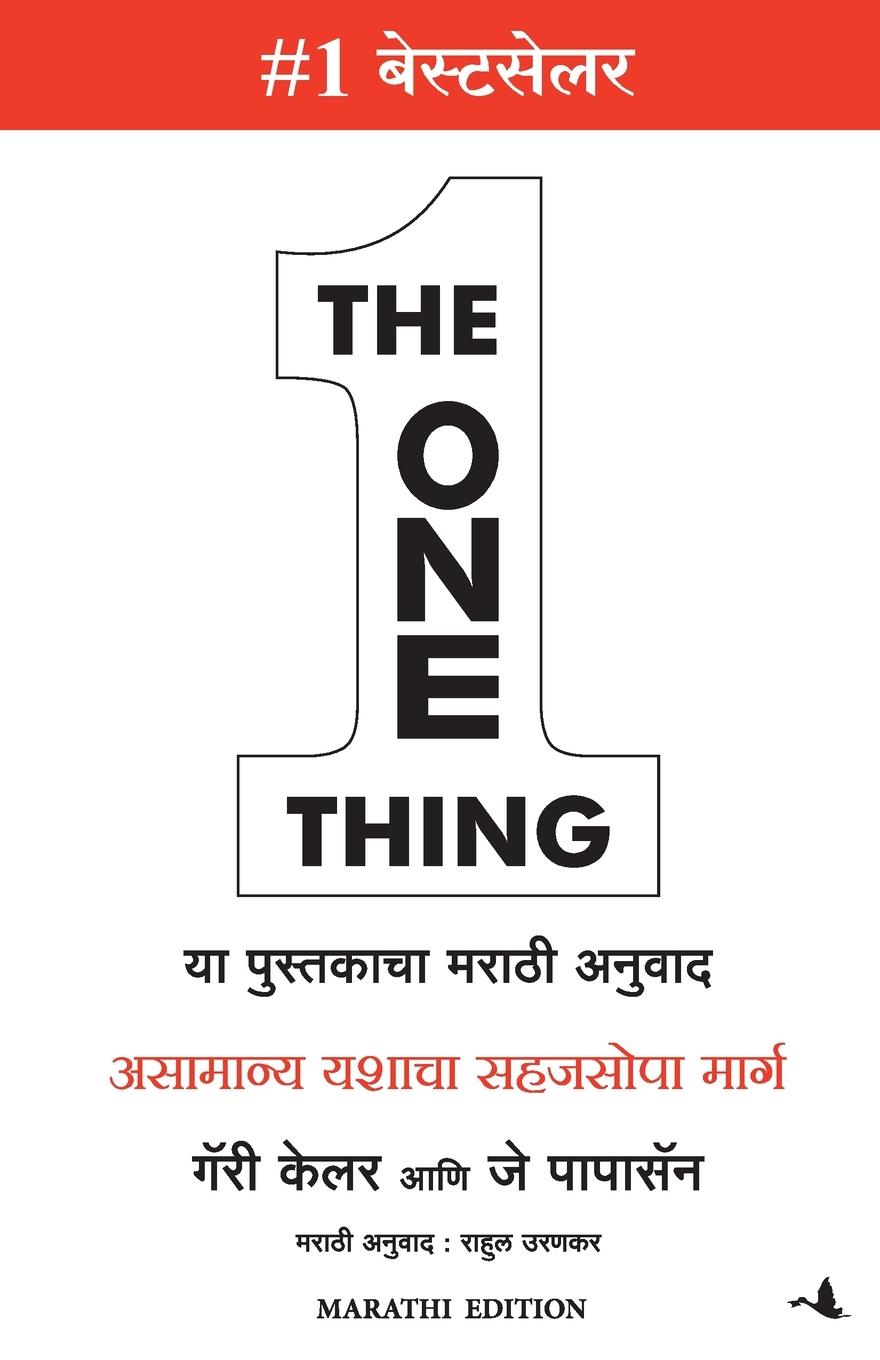 Vorderes Coverbild THE ONE THING