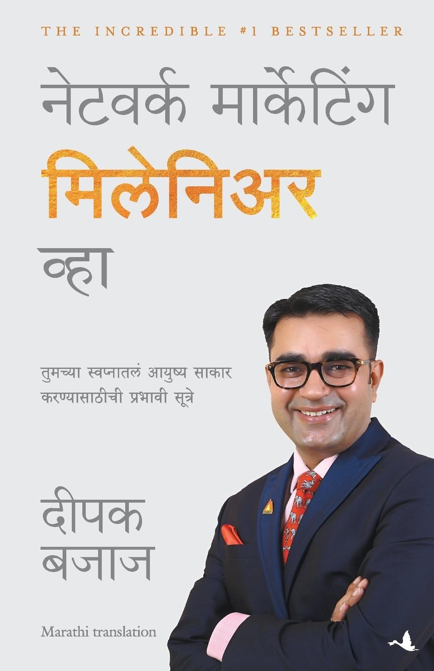 Vorderes Coverbild BE A NETWORK MARKETING MILLIONAIRE