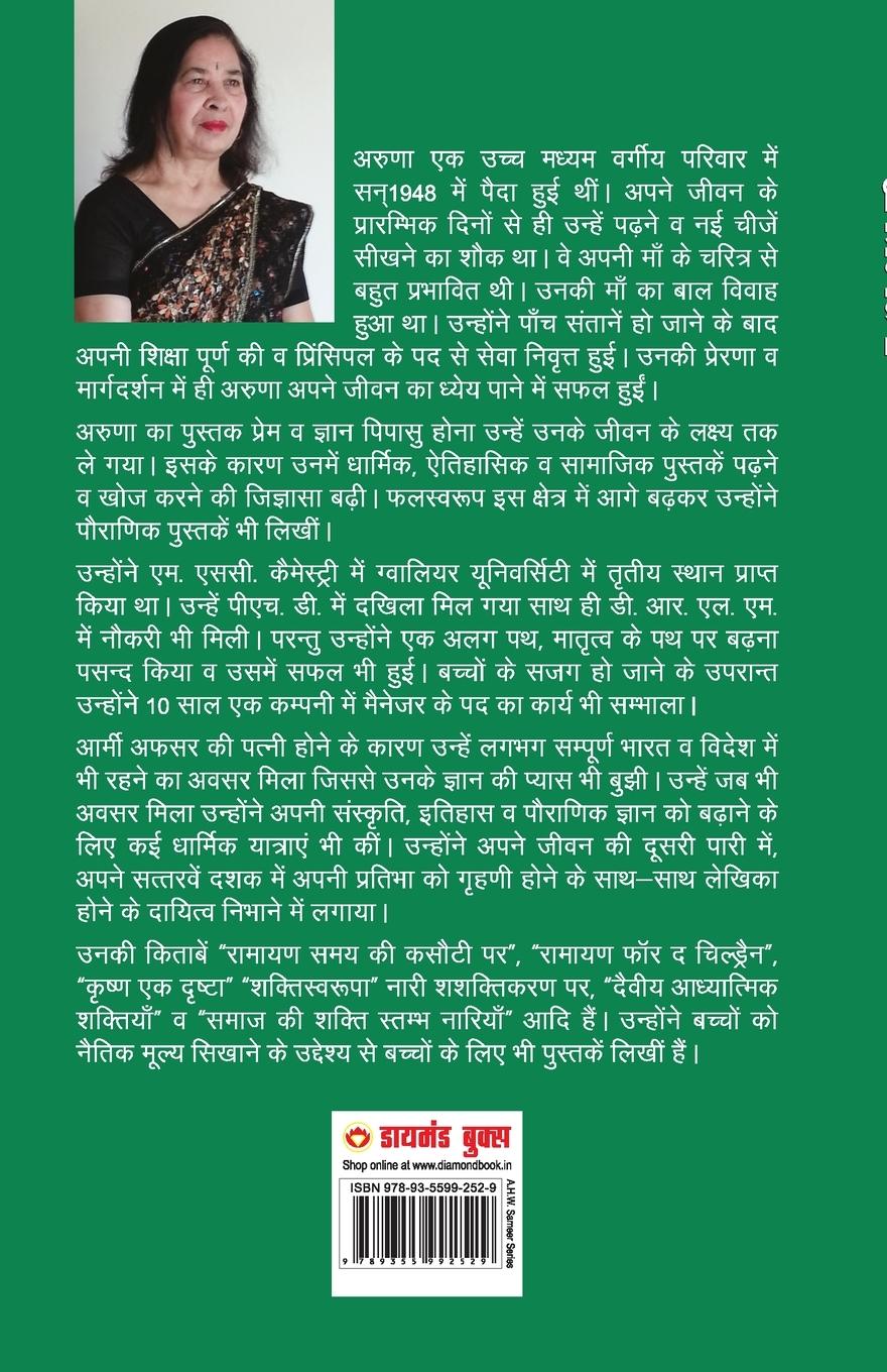 Rückseitencover Shaktiswaroopa (Novel) (&#2358;&#2325;&#2381;&#2340;&#2367;&#2360;&#2381;&#2357;&#2352;&#2370;&#2346;&#2366;)