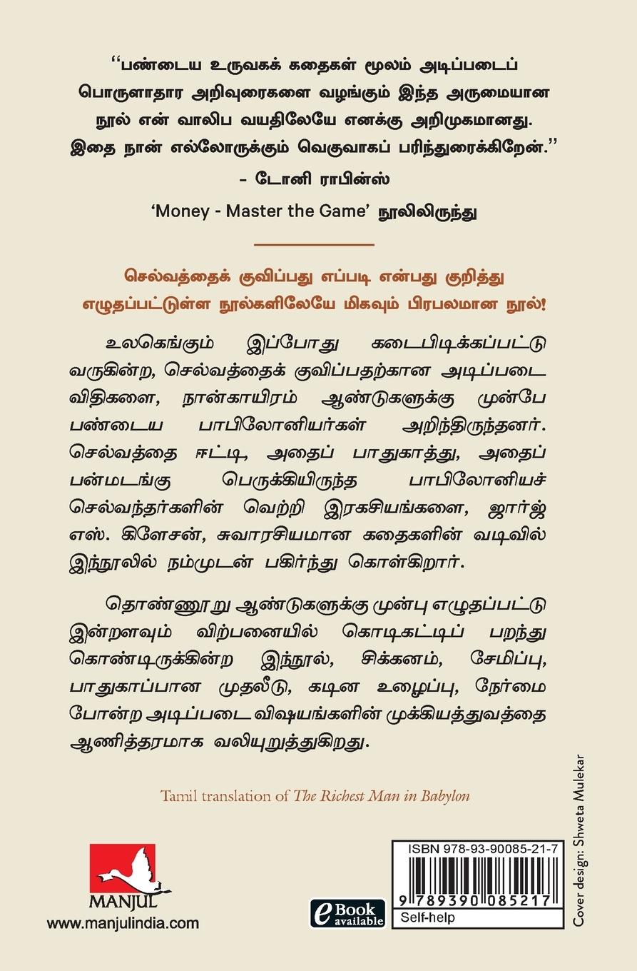 Rückseitencover THE RICHEST MAN IN BABYLON