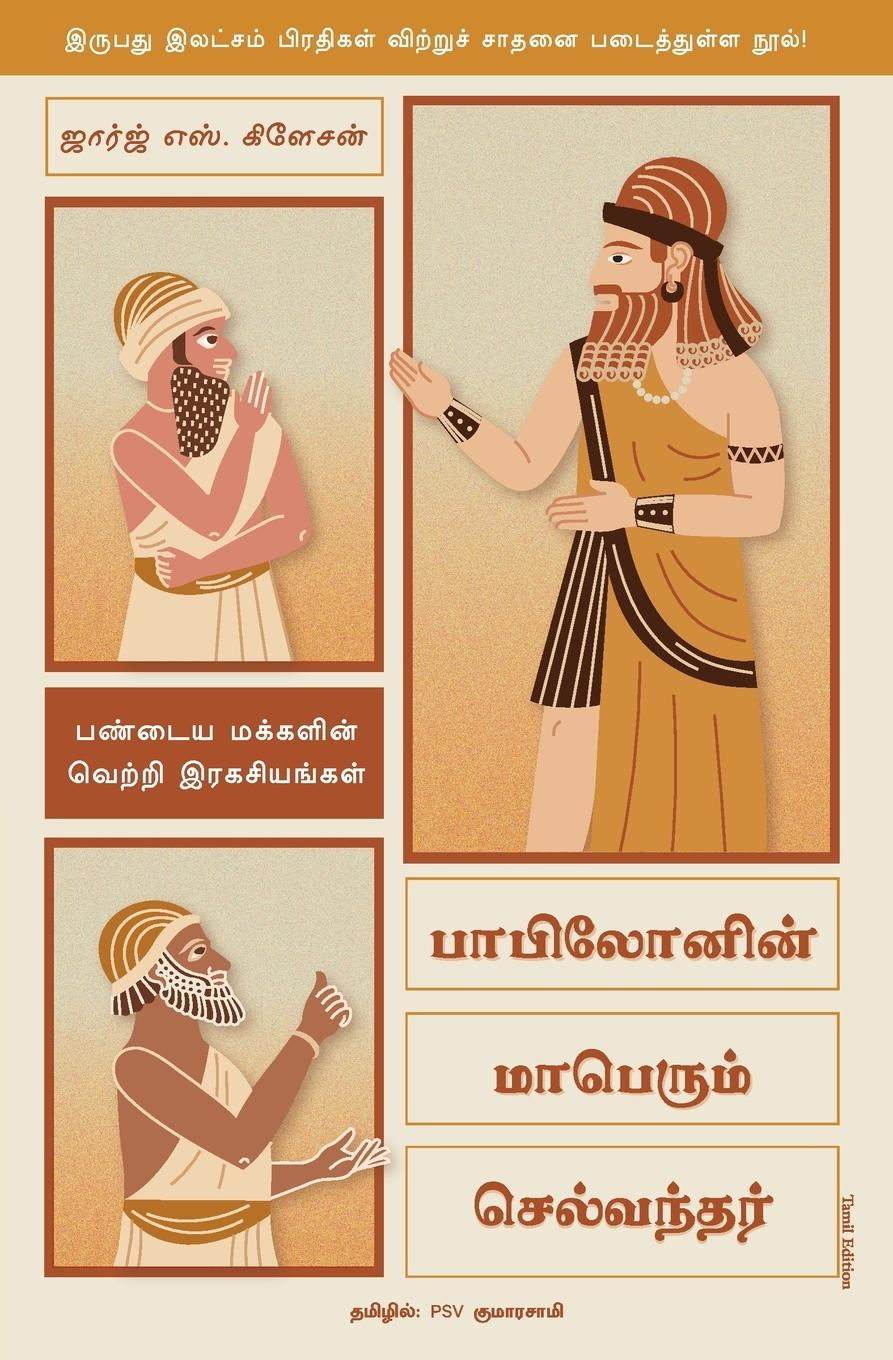 Vorderes Coverbild THE RICHEST MAN IN BABYLON