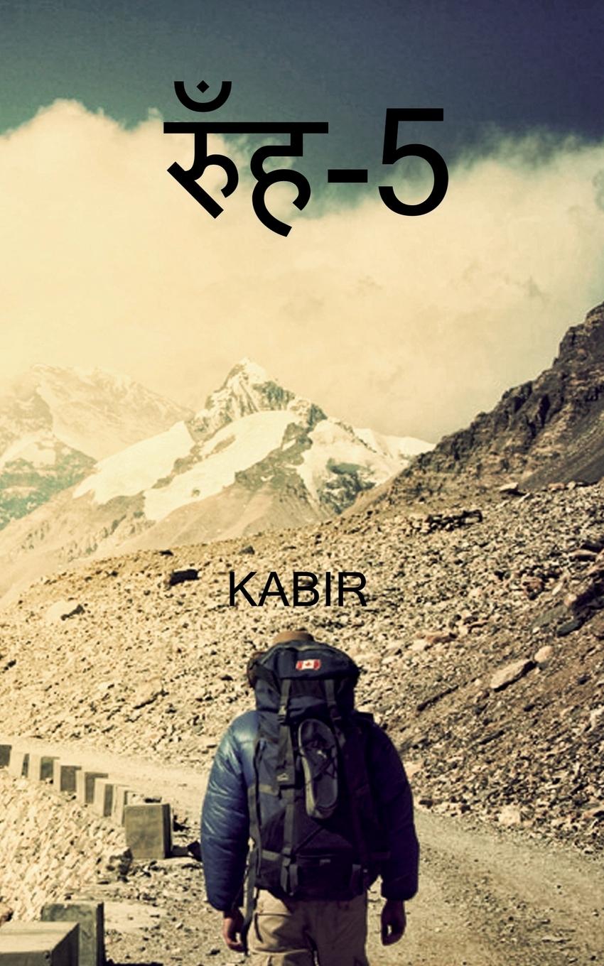 Vorderes Coverbild Rooh - 5 / &#2352;&#2369;&#2305;&#2361;-5
