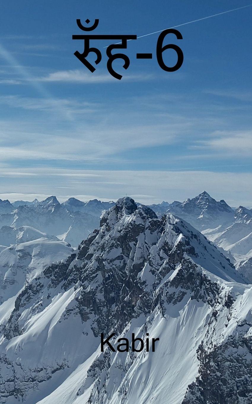 Vorderes Coverbild Rooh - 6 / &#2352;&#2369;&#2305;&#2361;-6