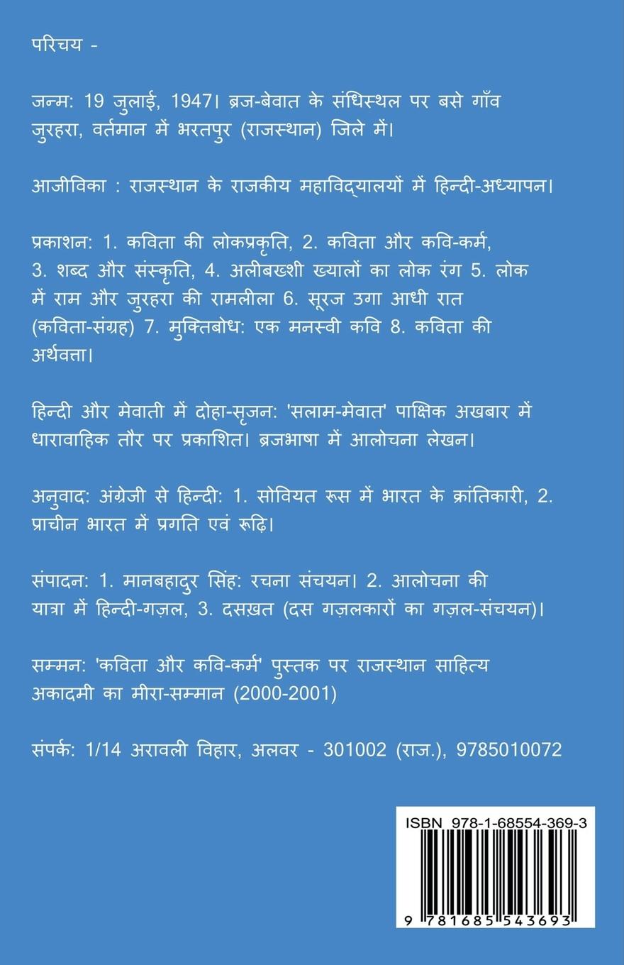 Rückseitencover Uttar diye nadi ne / &#2313;&#2340;&#2381;&#2340;&#2352; &#2342;&#2367;&#2351;&#2375; &#2344;&#2342;&#2368; &#2344;&#2375;