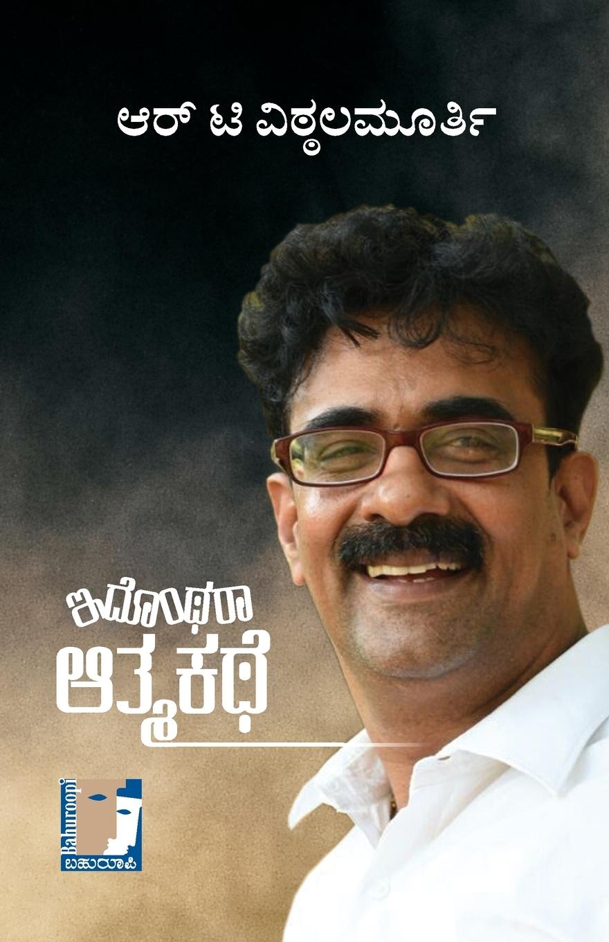 Vorderes Coverbild Idontharaa Aatmakathe(Kannada)