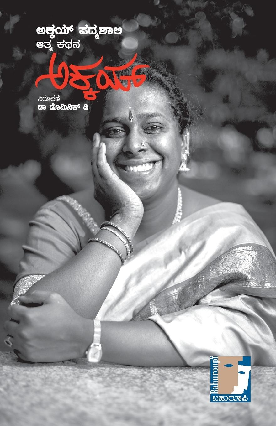 Vorderes Coverbild Akkai Padmashali