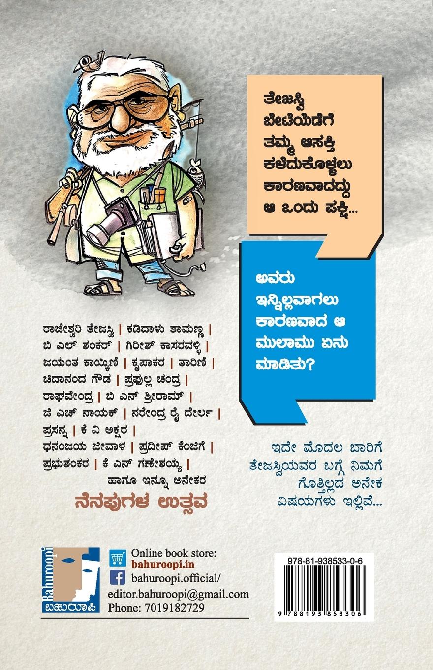 Rückseitencover Tejasvi Sikkarua(Kannada)