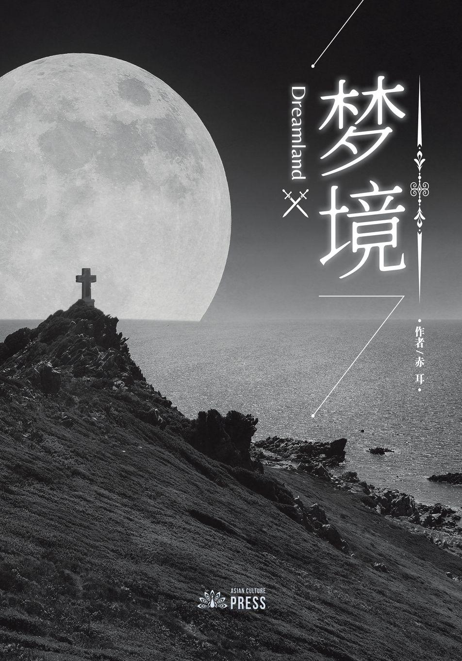 Vorderes Coverbild Dreamland