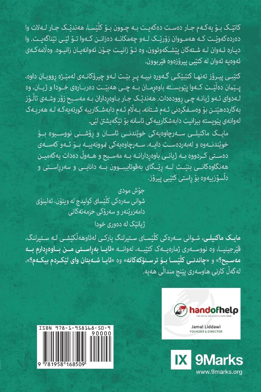 Rückseitencover Believe / &#65169;&#65166;&#1608;&#1749;&#1685; (Kurdish Sorani)