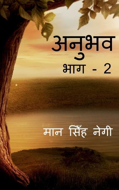 Vorderes Coverbild Anubhav (Part - 2) / &#2309;&#2344;&#2369;&#2349;&#2357; (&#2349;&#2366;&#2327; - 2)
