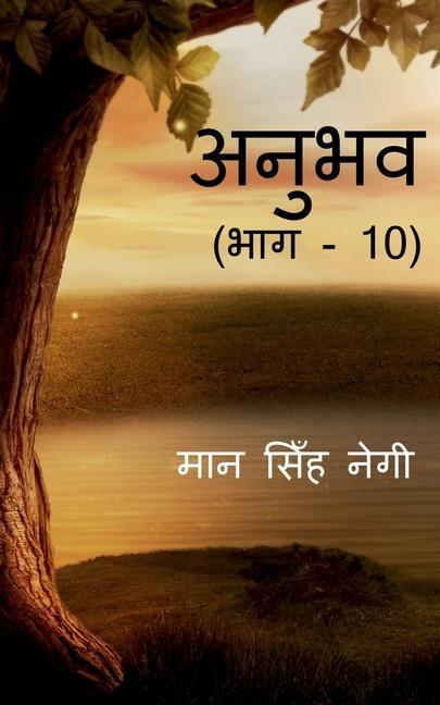 Vorderes Coverbild Anubhav (Part - 10) / &#2309;&#2344;&#2369;&#2349;&#2357; (&#2349;&#2366;&#2327; - 10)