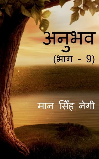 Vorderes Coverbild Anubhav (Part - 9) / &#2309;&#2344;&#2369;&#2349;&#2357; (&#2349;&#2366;&#2327; - 9)
