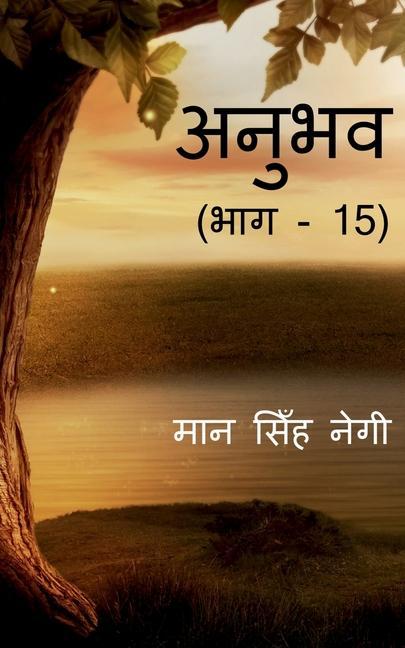 Vorderes Coverbild Anubhav (Part - 15) / &#2309;&#2344;&#2369;&#2349;&#2357; (&#2349;&#2366;&#2327; - 15)