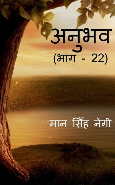 Vorderes Coverbild Anubhav (Part - 22) / &#2309;&#2344;&#2369;&#2349;&#2357; (&#2349;&#2366;&#2327; - 22)