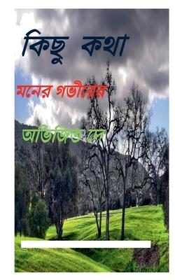 Vorderes Coverbild Kichu Kotha