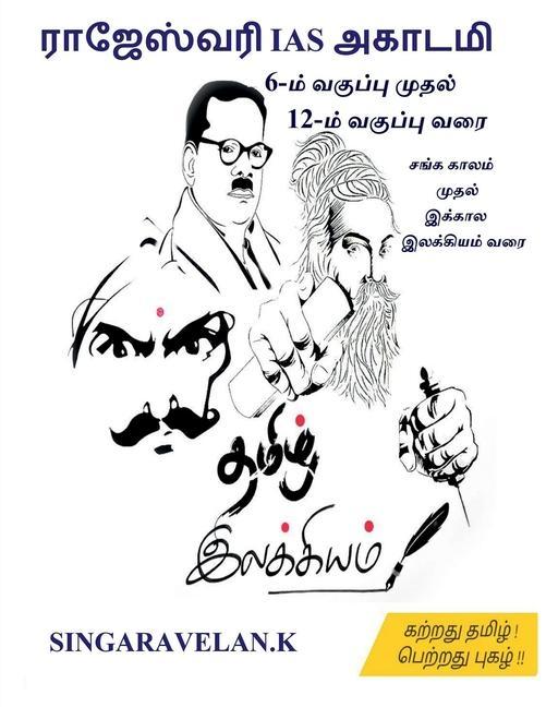 Vorderes Coverbild Ilakkiam / &#2951;&#2994;&#2965;&#3021;&#2965;&#3007;&#2991;&#2990;&#3021;