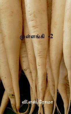 Vorderes Coverbild Radish-2 / &#2990;&#3009;&#2995;&#3021;&#2995;&#2969;&#3021;&#2965;&#3007; -2