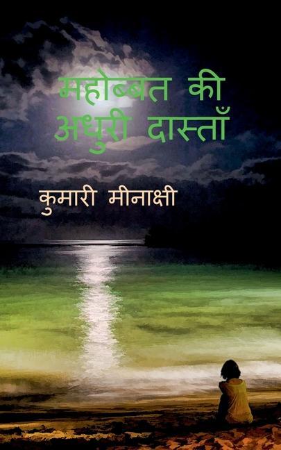 Vorderes Coverbild Mohabbat Ki Adhuri Dastan / &#2350;&#2361;&#2379;&#2348;&#2381;&#2348;&#2340; &#2325;&#2368; &#2309;&#2343;&#2369;&#2352;&#2368; &#2342;&#2366;&#2360;