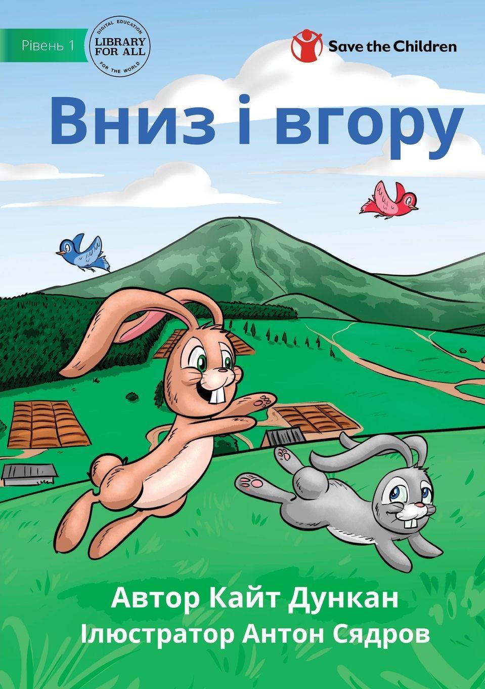Vorderes Coverbild &#1042;&#1085;&#1080;&#1079; &#1110; &#1074;&#1075;&#1086;&#1088;&#1091; - Up and Down