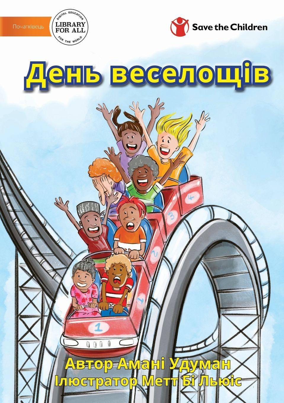 Vorderes Coverbild День веселощів - A Fun Day