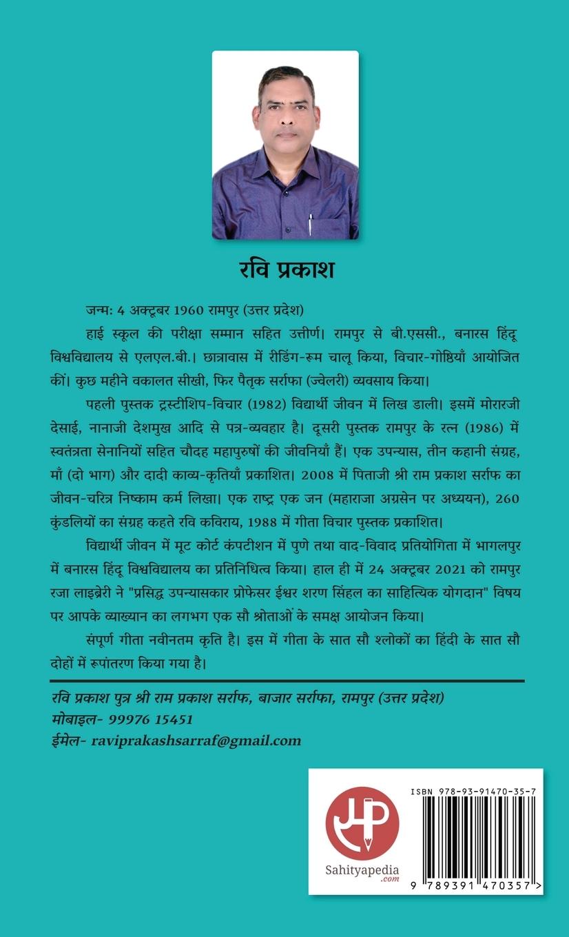 Rückseitencover Sampurn Gita