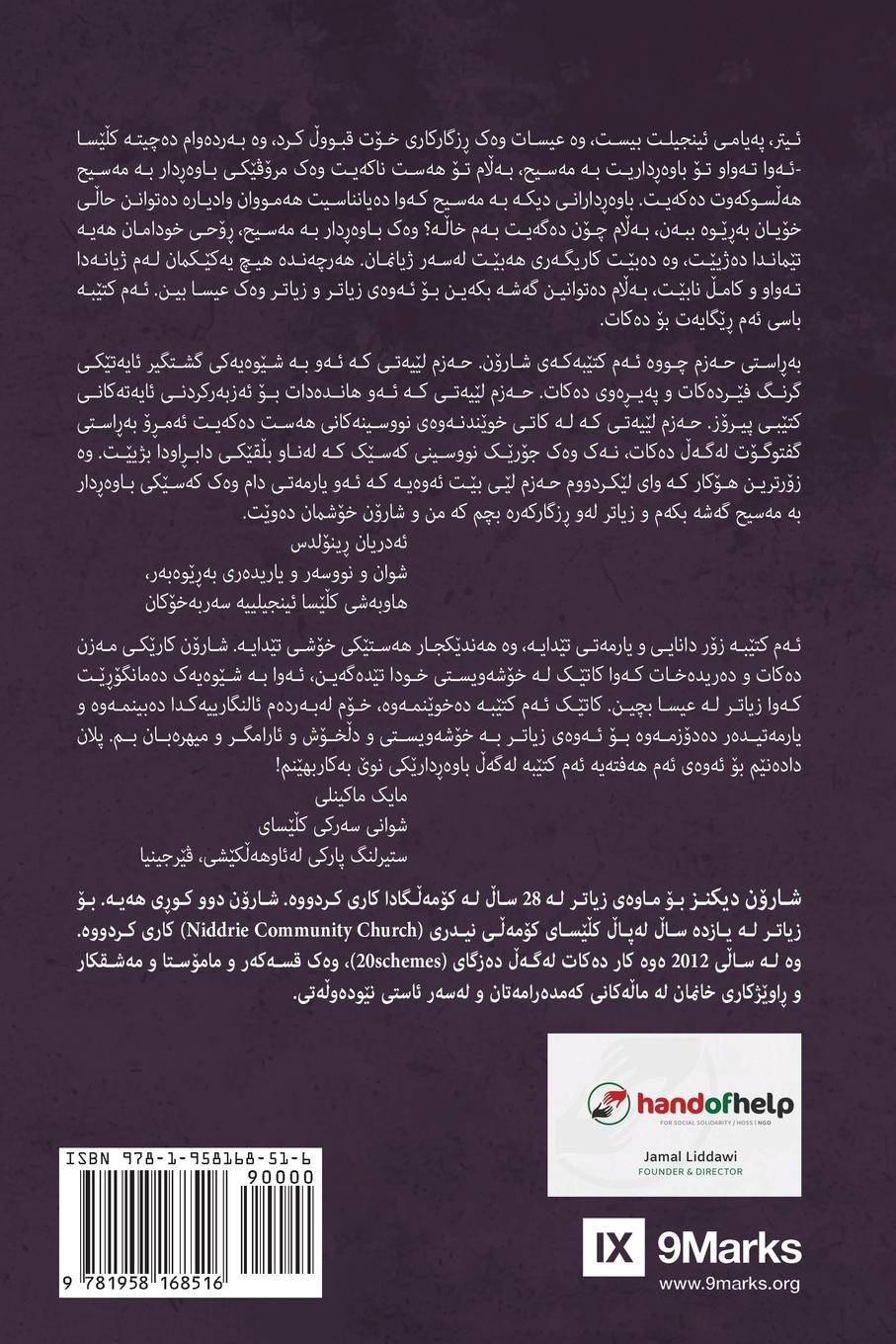 Rückseitencover Character / کەسایەﺗﯽ (Kurdish Sorani)